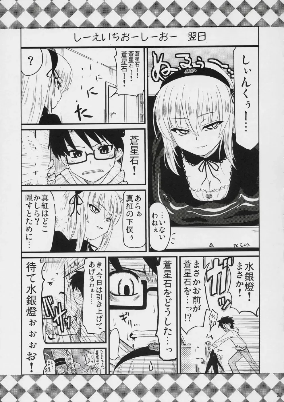 [Hijiri Tsukasa] Ao to Ao Fhentai - Page 26