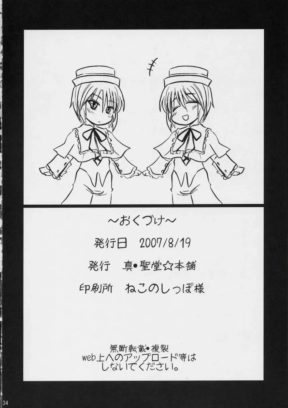 [Hijiri Tsukasa] Ao to Ao Fhentai - Page 33