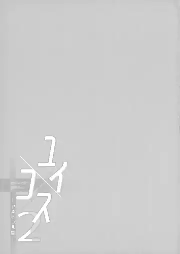 Yui x Cos 2 -Astral Hen- | Yui × Cos 2 - Astral Edition Fhentai - Page 27