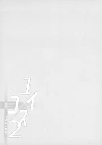 Yui x Cos 2 -Astral Hen- | Yui × Cos 2 - Astral Edition Fhentai - Page 4