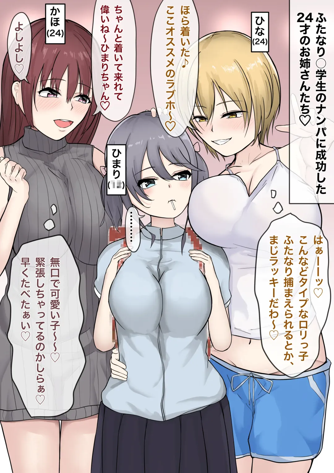 Futanari ￮ gakusei ga nanpa shite kita onēsan-tachi o tsuyo tsuyo o chinpo de wakara seru Fhentai - Page 1