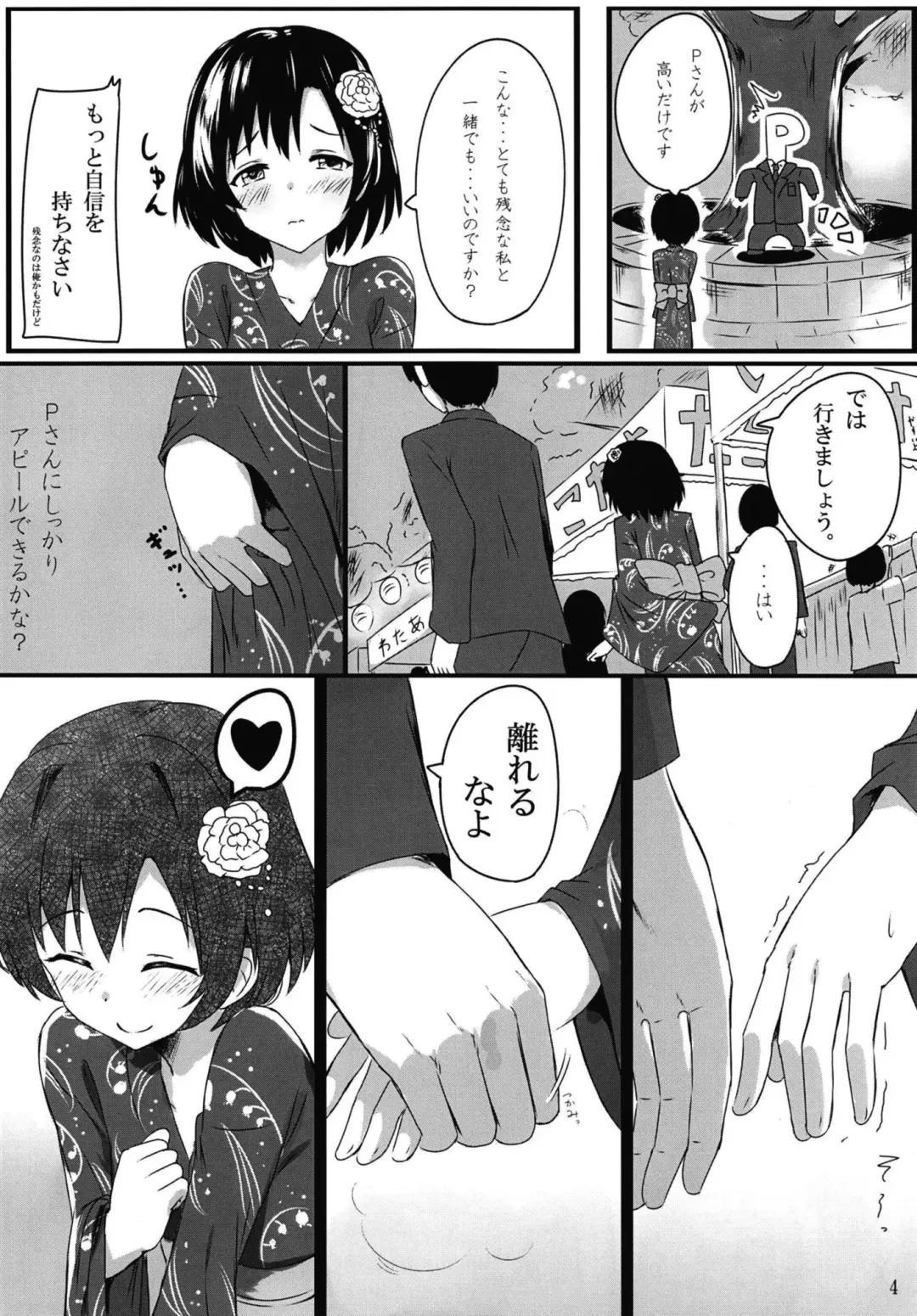 [Seneto] Shiragiku Hotaru no Kore o Mite mo... Kirai ni Naranai de Kudasai... Fhentai.net - Page 4