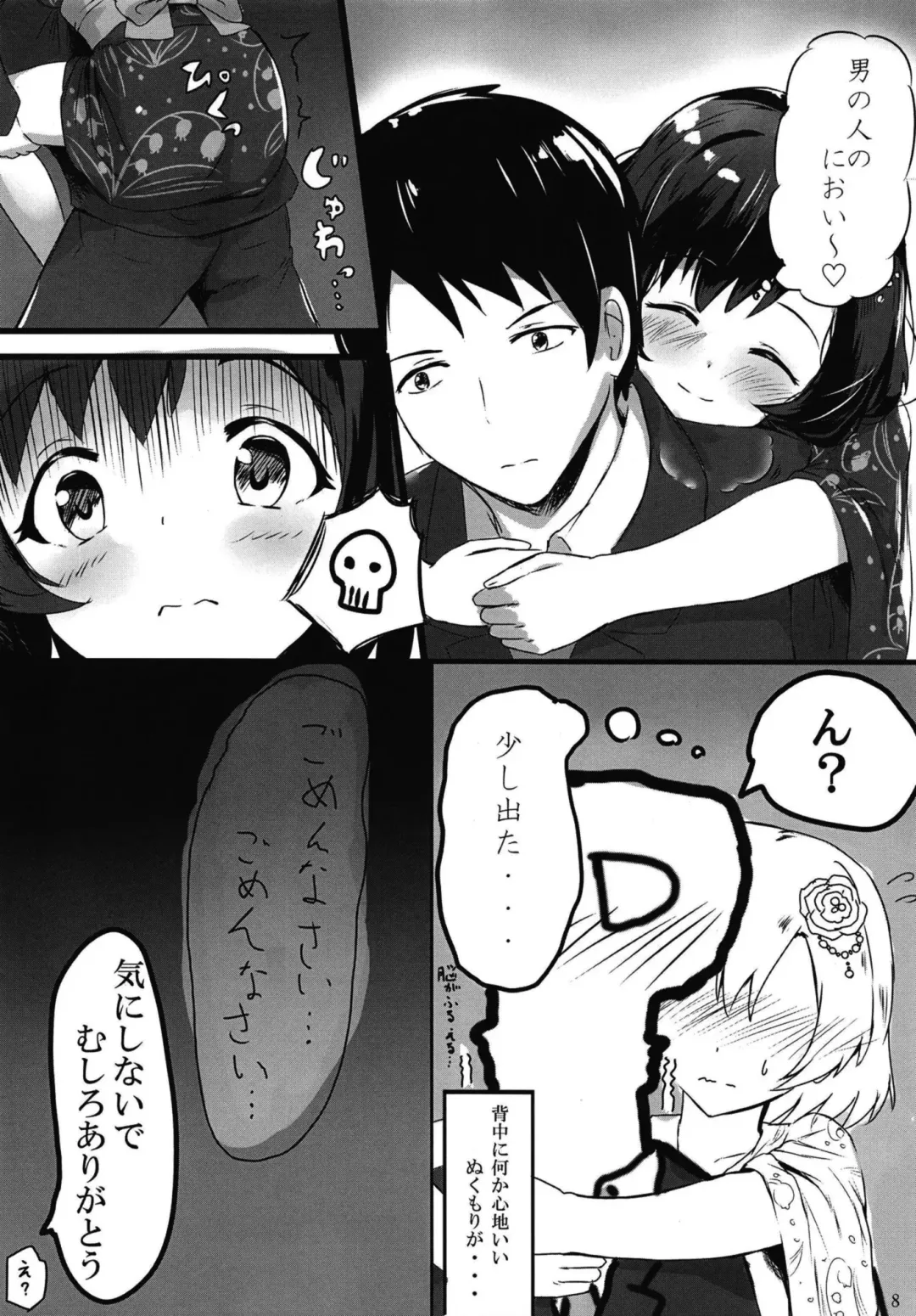 [Seneto] Shiragiku Hotaru no Kore o Mite mo... Kirai ni Naranai de Kudasai... Fhentai.net - Page 8