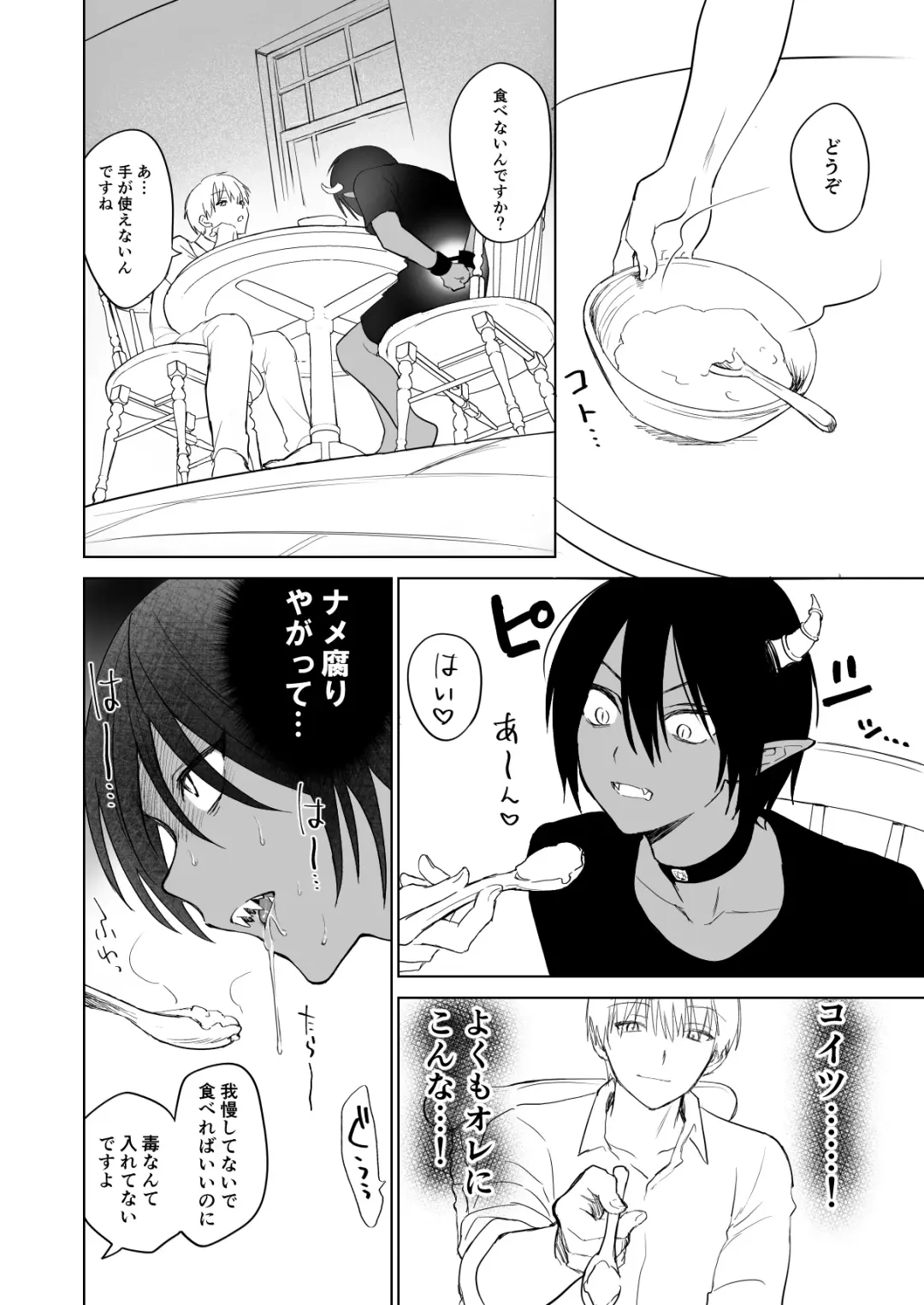 [Milkya] Maou-sama Wakarase! Fhentai - Page 11