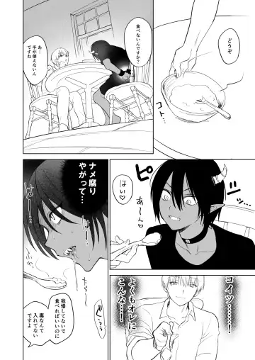 [Milkya] Maou-sama Wakarase! Fhentai - Page 11