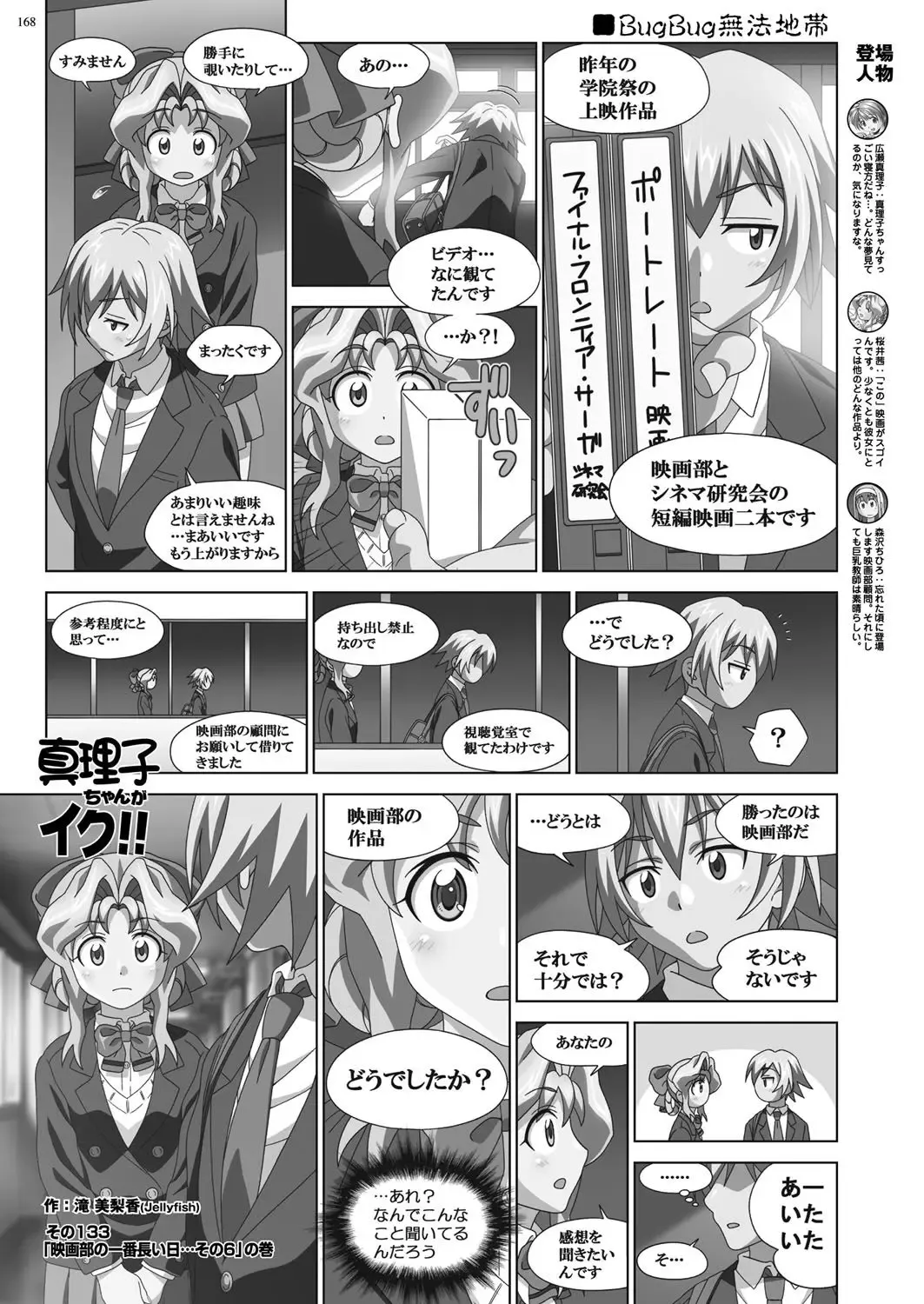 [Nishizaki Eimu - Taki Minashika - Yagami Dai] BugBug 2018-06 Fhentai - Page 167