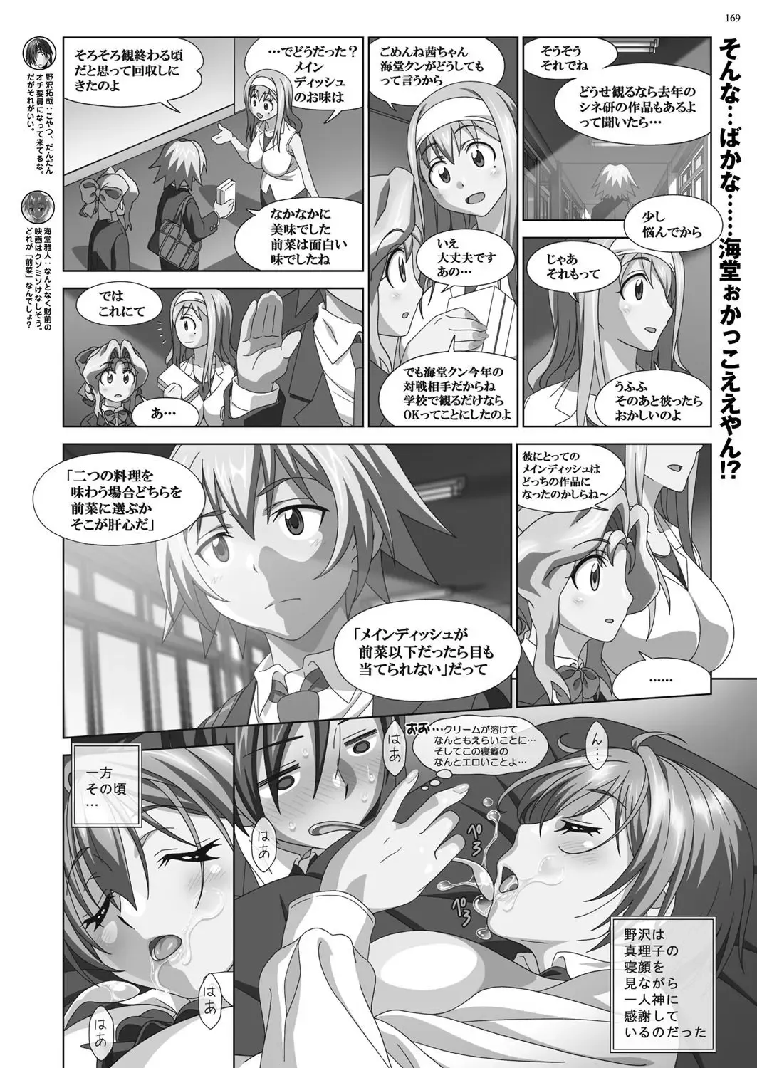 [Nishizaki Eimu - Taki Minashika - Yagami Dai] BugBug 2018-06 Fhentai - Page 168