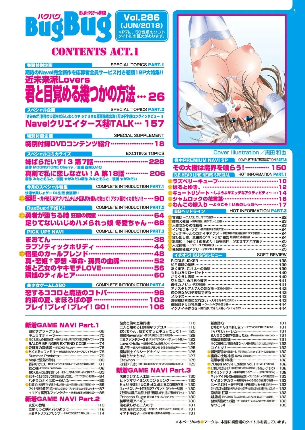 [Nishizaki Eimu - Taki Minashika - Yagami Dai] BugBug 2018-06 Fhentai - Page 6