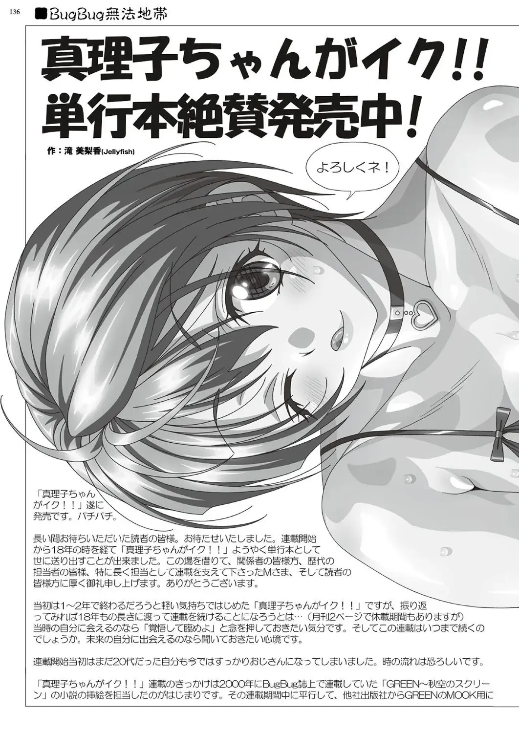 [Nishizaki Eimu - Ra-men] BugBug 2019-06 Fhentai - Page 135