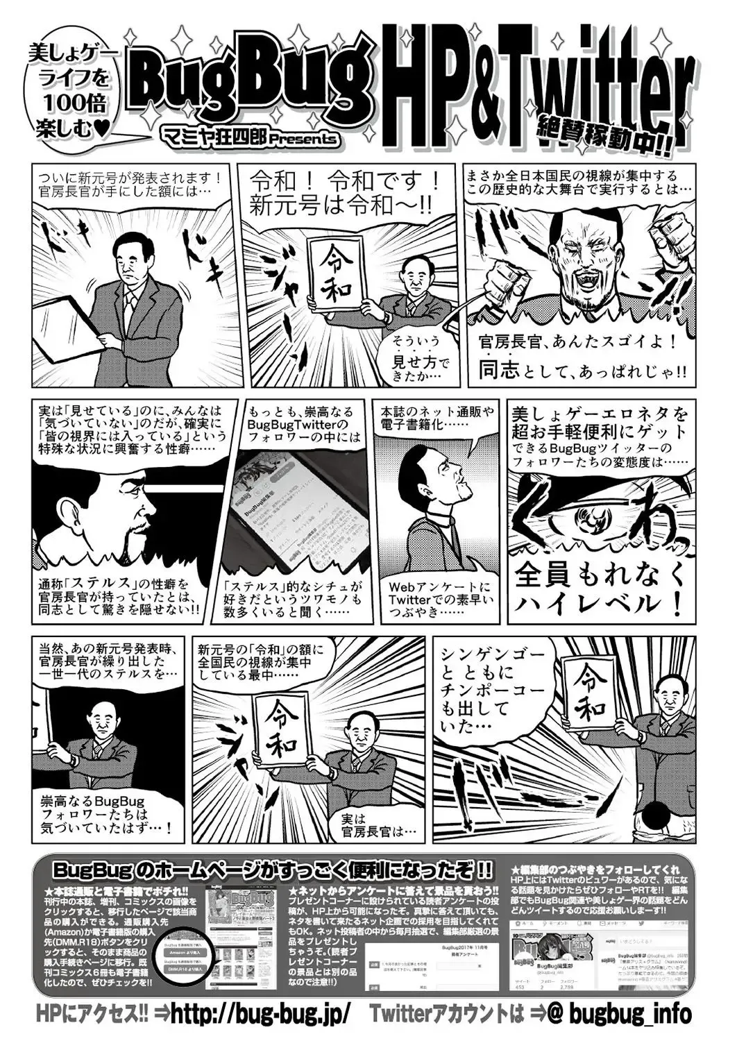 [Nishizaki Eimu - Ra-men] BugBug 2019-06 Fhentai - Page 144