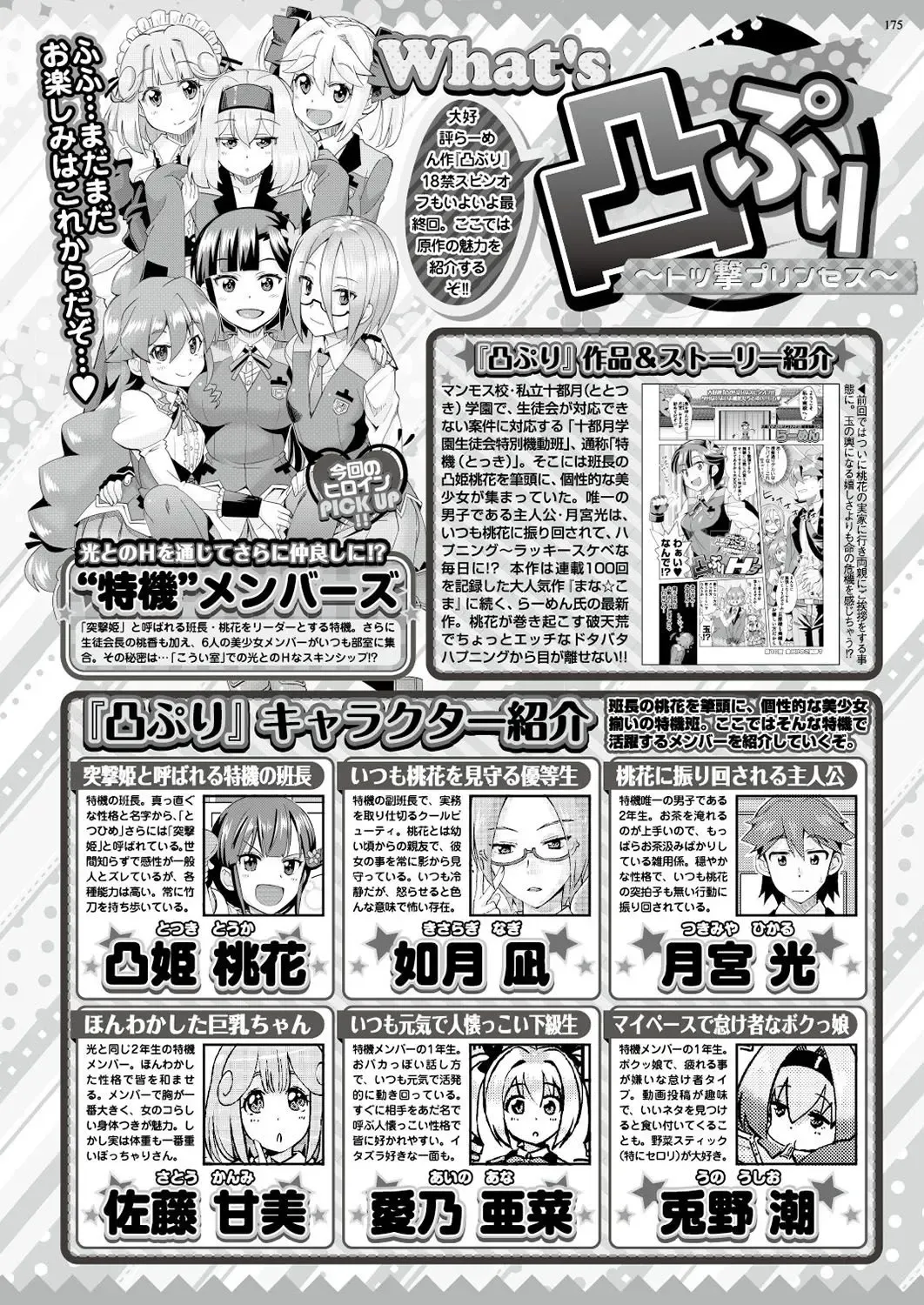 [Nishizaki Eimu - Ra-men] BugBug 2019-06 Fhentai - Page 174