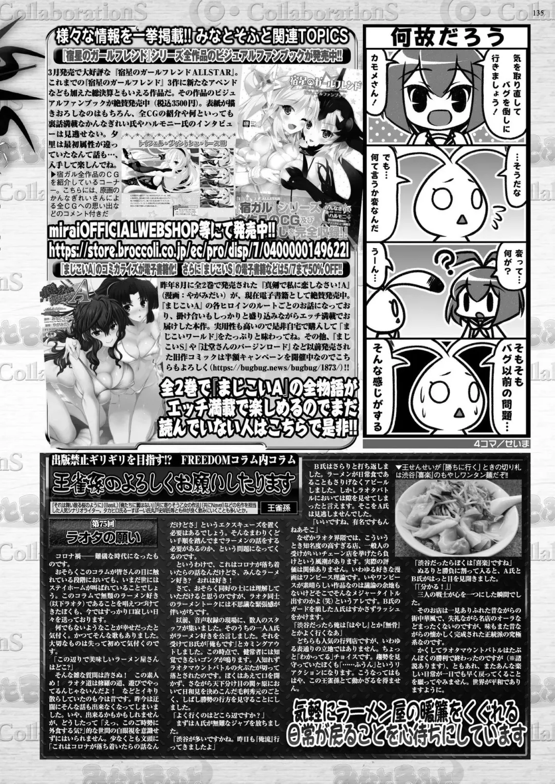 [Nishizaki Eimu - Tukamori Syuuji] BugBug 2020-06 Fhentai - Page 133