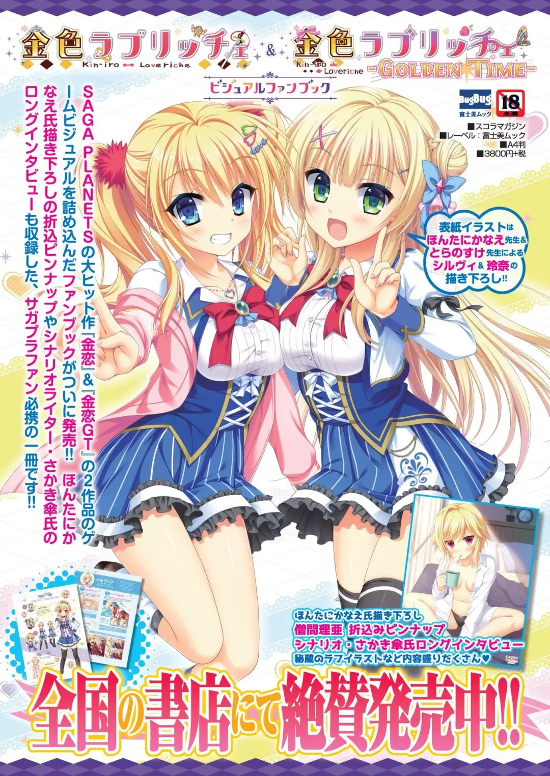 [Nishizaki Eimu - Tukamori Syuuji] BugBug 2020-06 Fhentai - Page 85