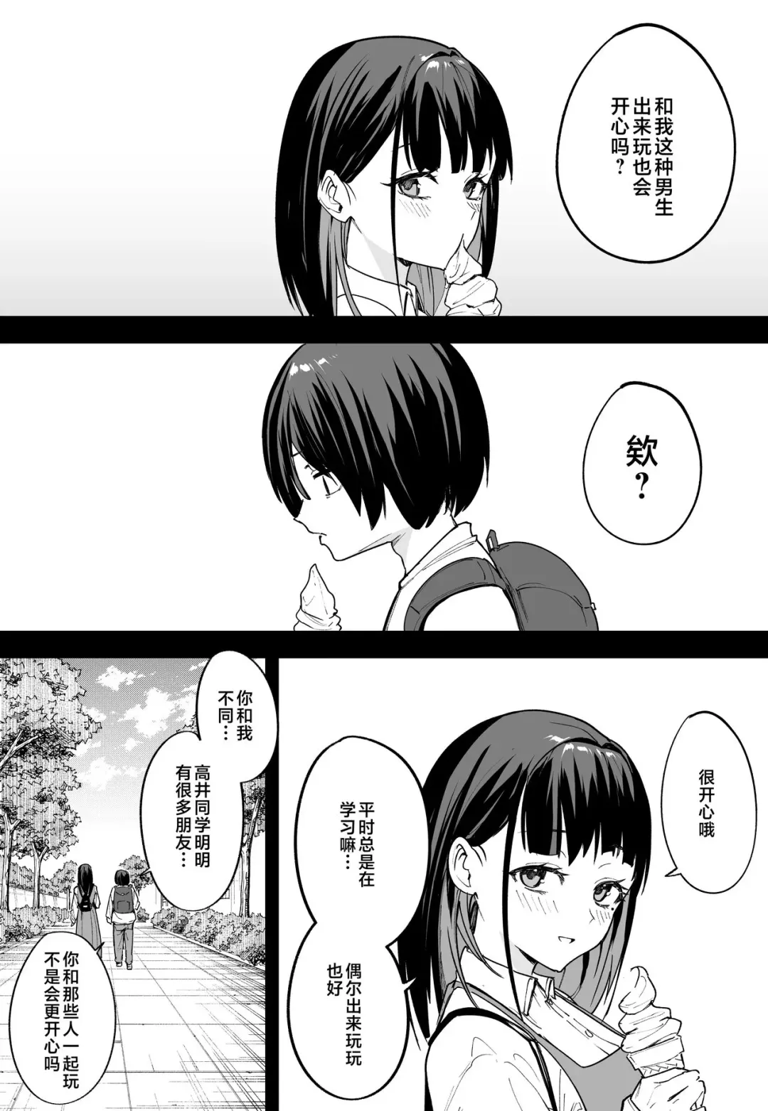 [Fuguta-ke] 巨乳の友達と付き合うまでの話（中篇） Fhentai - Page 2