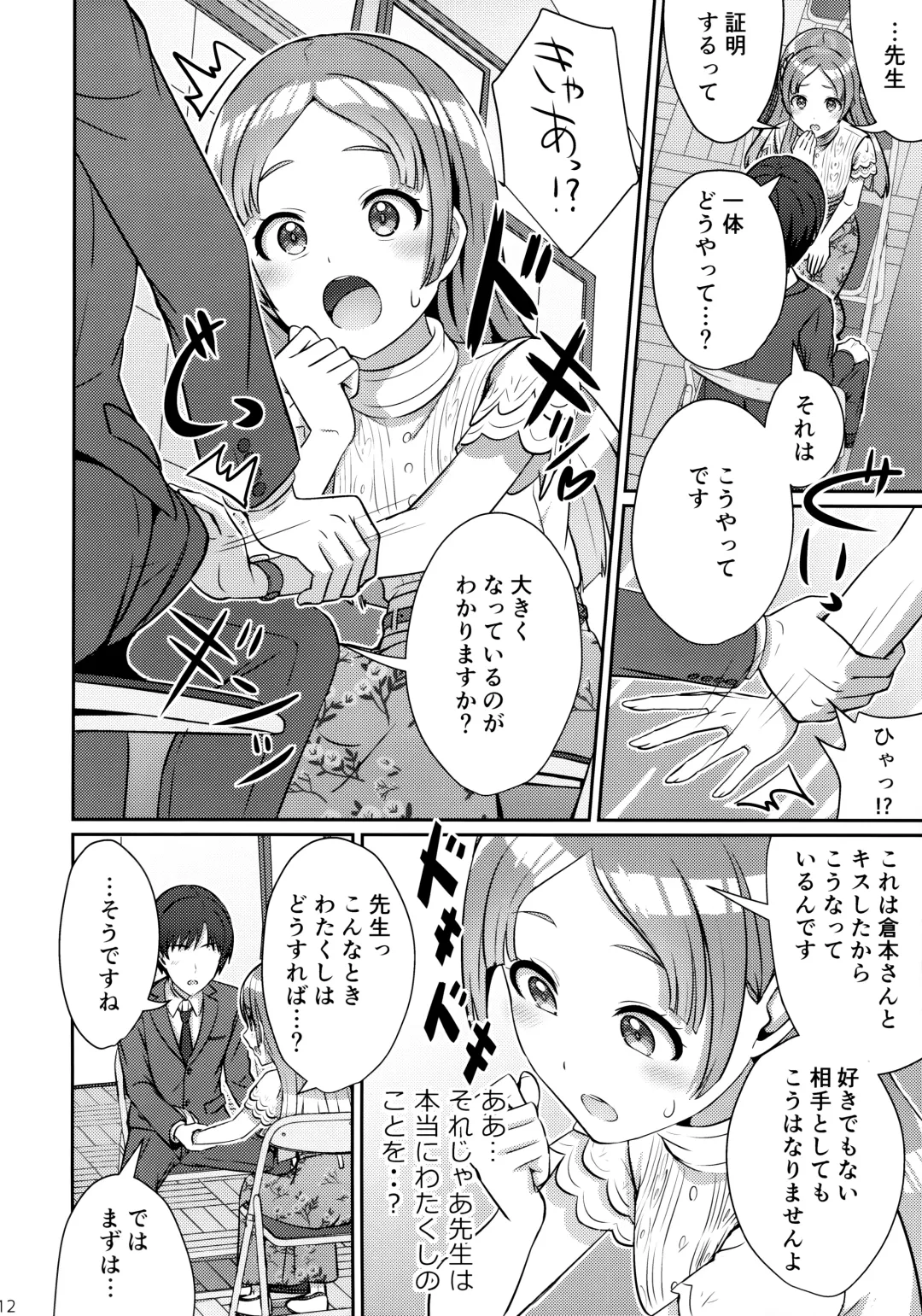 [Kamelie] Yumegokochi na Hitotoki Fhentai - Page 11