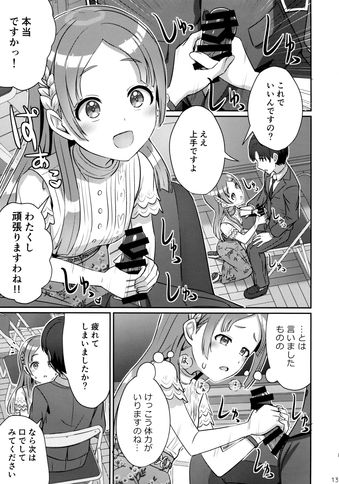 [Kamelie] Yumegokochi na Hitotoki Fhentai - Page 12