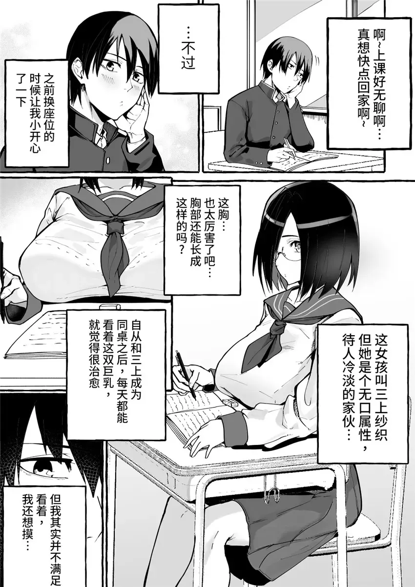 [Fuguta-ke] 巨乳彼女にひたすら搾り取られまくる話[中国翻訳](羅莎莉亞漢化） Fhentai.net - Page 3