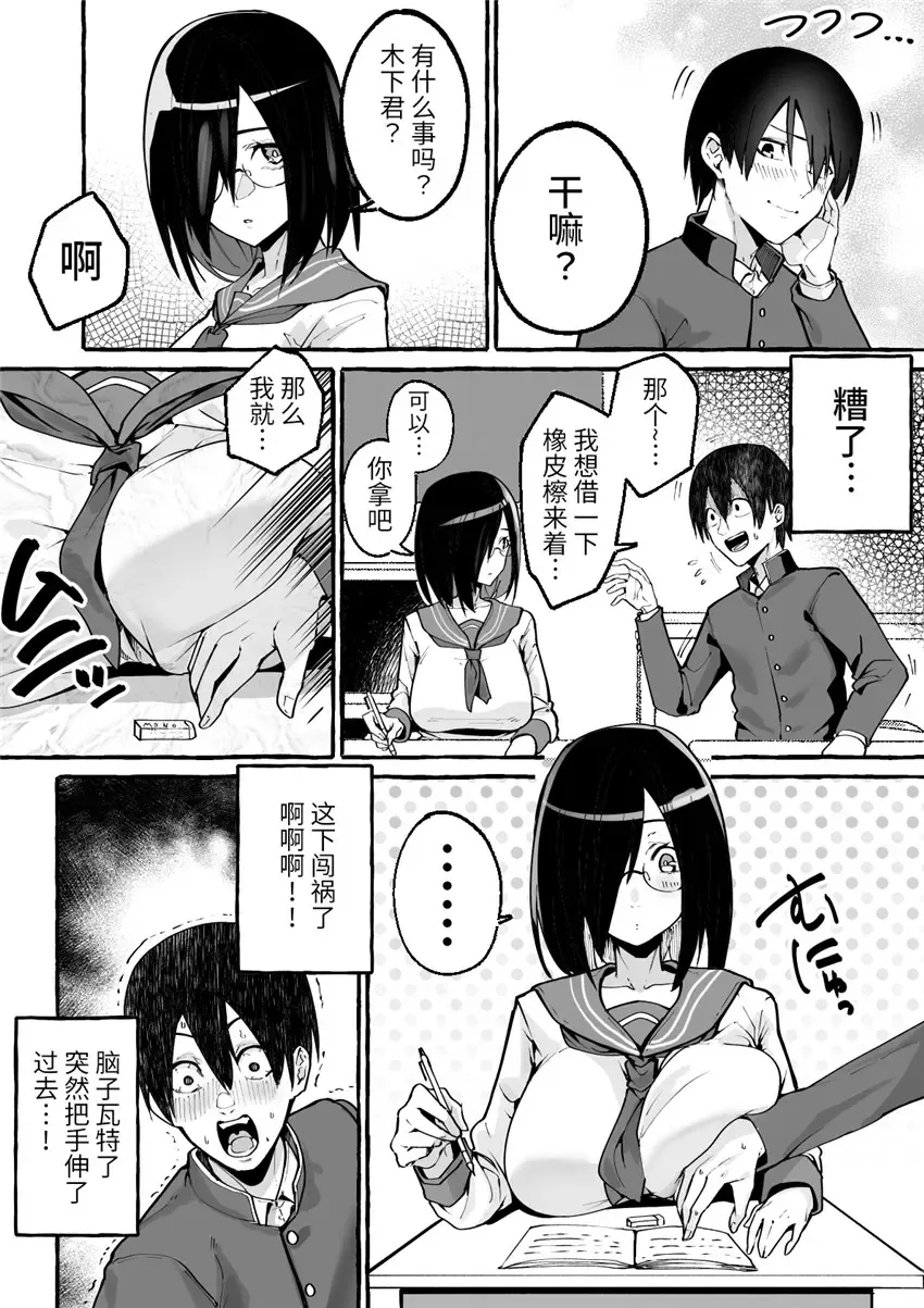 [Fuguta-ke] 巨乳彼女にひたすら搾り取られまくる話[中国翻訳](羅莎莉亞漢化） Fhentai.net - Page 4