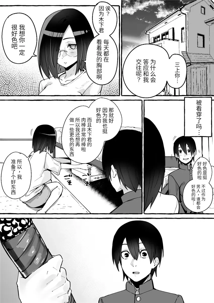 [Fuguta-ke] 巨乳彼女にひたすら搾り取られまくる話[中国翻訳](羅莎莉亞漢化） Fhentai.net - Page 43