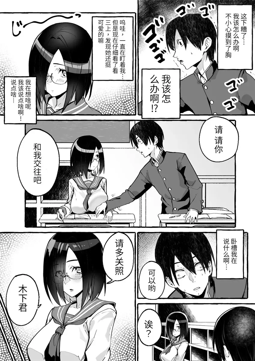 [Fuguta-ke] 巨乳彼女にひたすら搾り取られまくる話[中国翻訳](羅莎莉亞漢化） Fhentai.net - Page 5