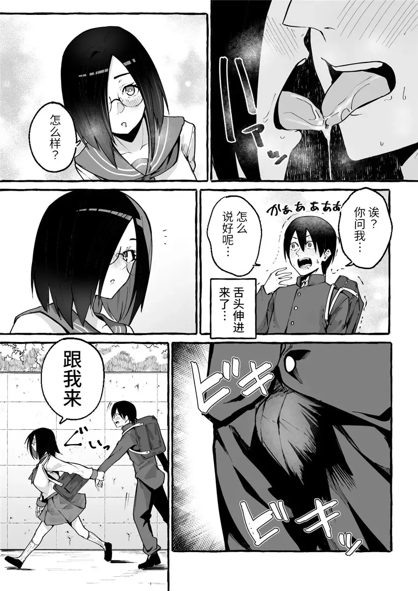 [Fuguta-ke] 巨乳彼女にひたすら搾り取られまくる話[中国翻訳](羅莎莉亞漢化） Fhentai.net - Page 9