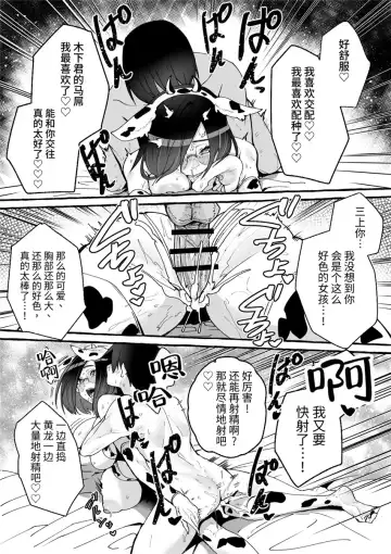 [Fuguta-ke] 巨乳彼女にひたすら搾り取られまくる話[中国翻訳](羅莎莉亞漢化） Fhentai.net - Page 40