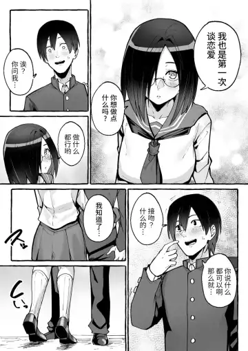 [Fuguta-ke] 巨乳彼女にひたすら搾り取られまくる話[中国翻訳](羅莎莉亞漢化） Fhentai.net - Page 7