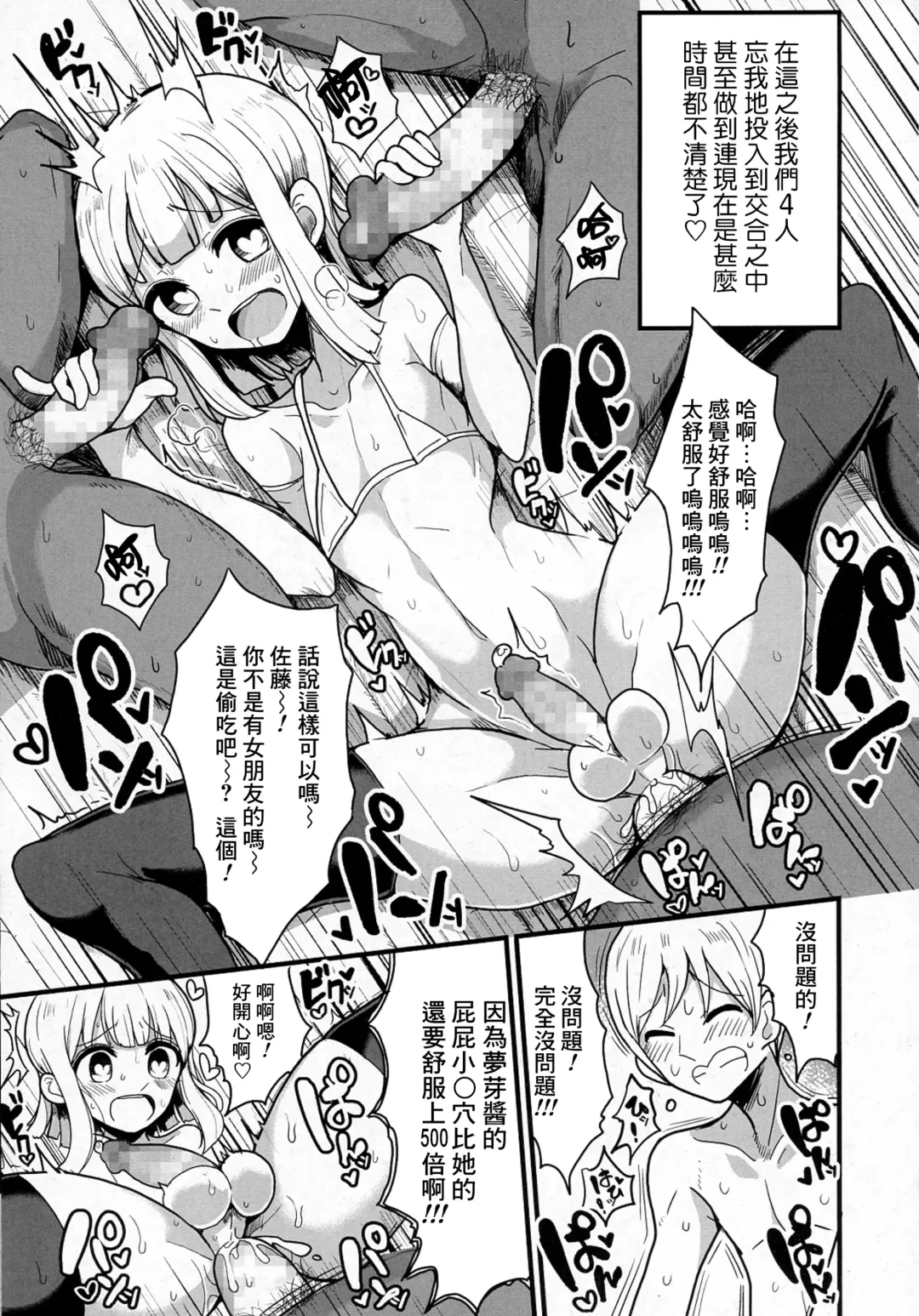 [Motsuaki] Class de Medatanai Jimi Megane no Aitsu wa Hentai Bitch no Otokonoko!? Fhentai - Page 21
