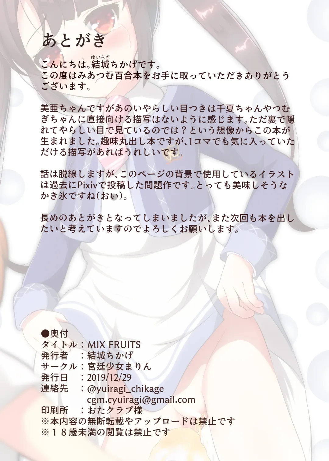 [Yuiragi Chikage] MIX FRUITS Fhentai - Page 15