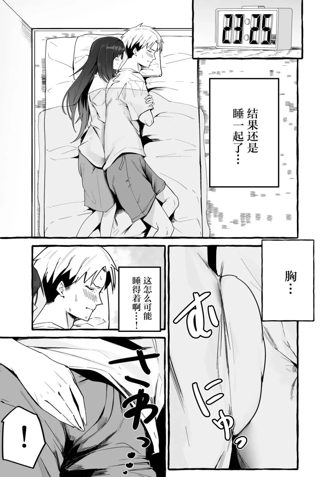 [Fuguta-ke] 巨乳元カノを泊めてあげたらお礼に搾り取られまくった話（糖分超标汉化组） Fhentai.net - Page 10