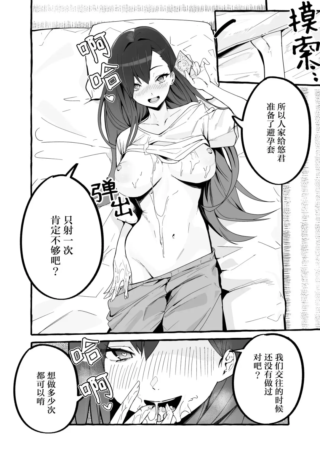 [Fuguta-ke] 巨乳元カノを泊めてあげたらお礼に搾り取られまくった話（糖分超标汉化组） Fhentai.net - Page 15