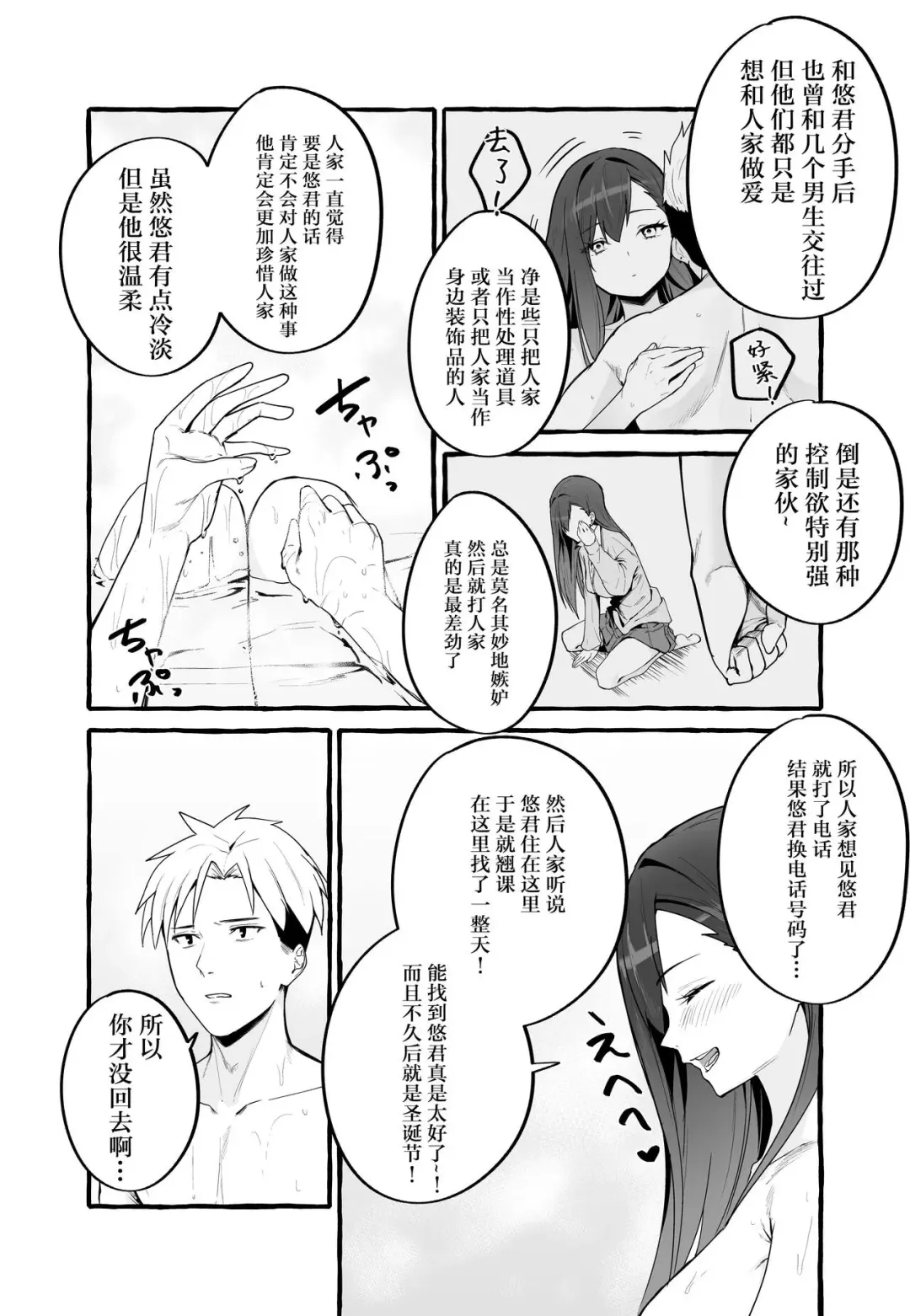 [Fuguta-ke] 巨乳元カノを泊めてあげたらお礼に搾り取られまくった話（糖分超标汉化组） Fhentai.net - Page 45