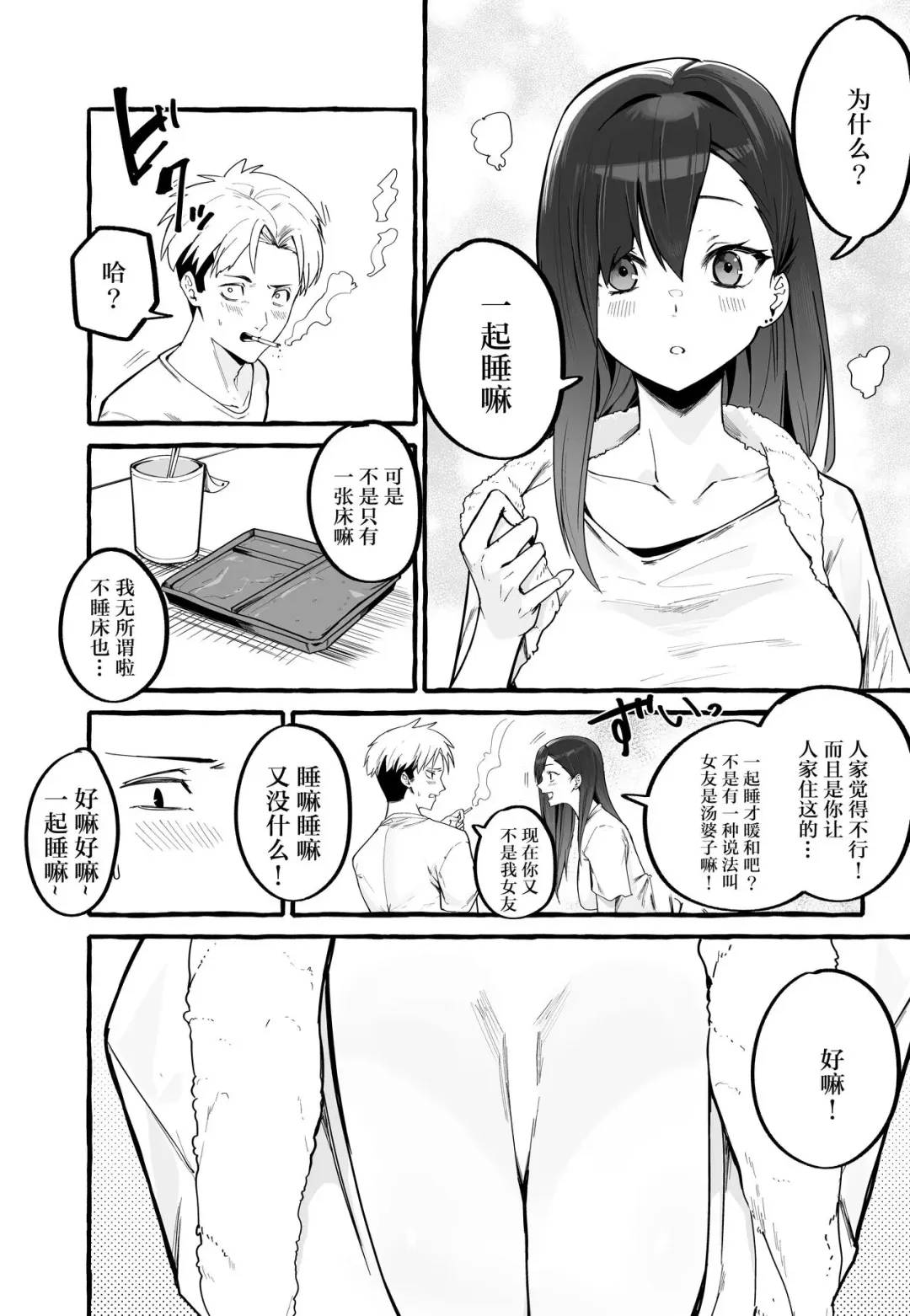 [Fuguta-ke] 巨乳元カノを泊めてあげたらお礼に搾り取られまくった話（糖分超标汉化组） Fhentai.net - Page 9