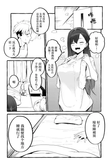 [Fuguta-ke] 巨乳元カノを泊めてあげたらお礼に搾り取られまくった話（糖分超标汉化组） Fhentai.net - Page 8