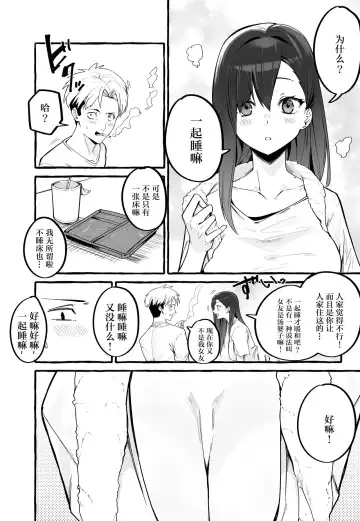 [Fuguta-ke] 巨乳元カノを泊めてあげたらお礼に搾り取られまくった話（糖分超标汉化组） Fhentai.net - Page 9