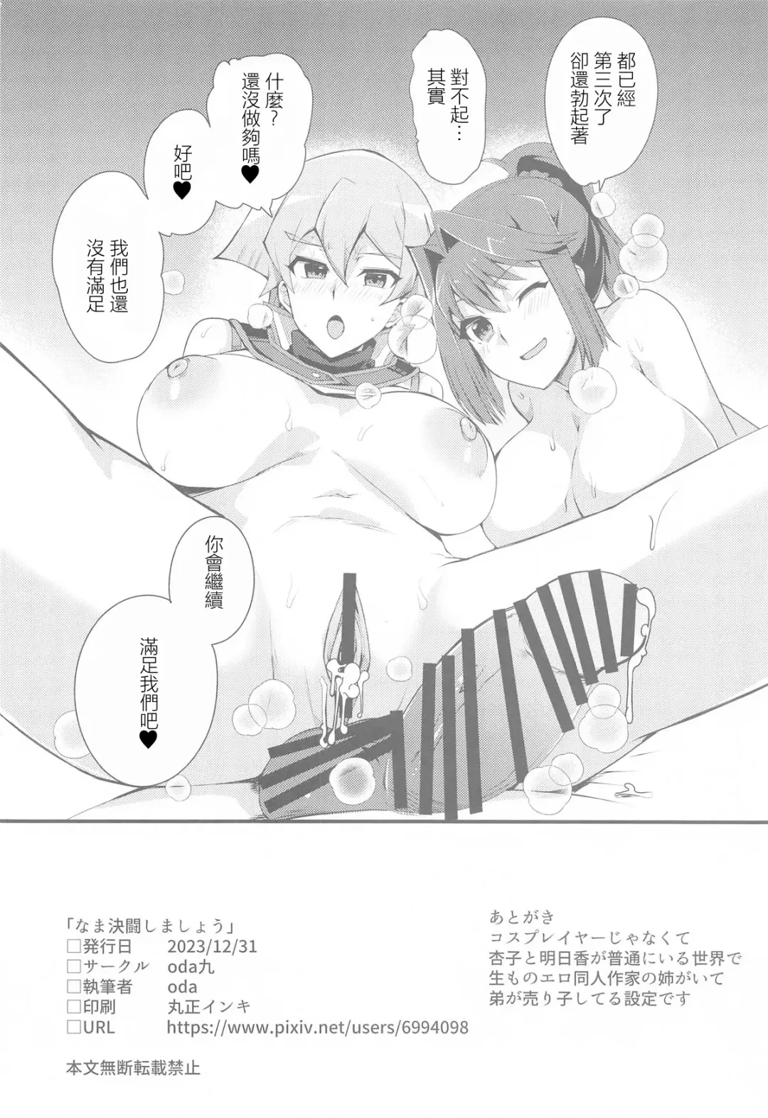 [Oda] Nama Kettou Shimasho Fhentai - Page 22