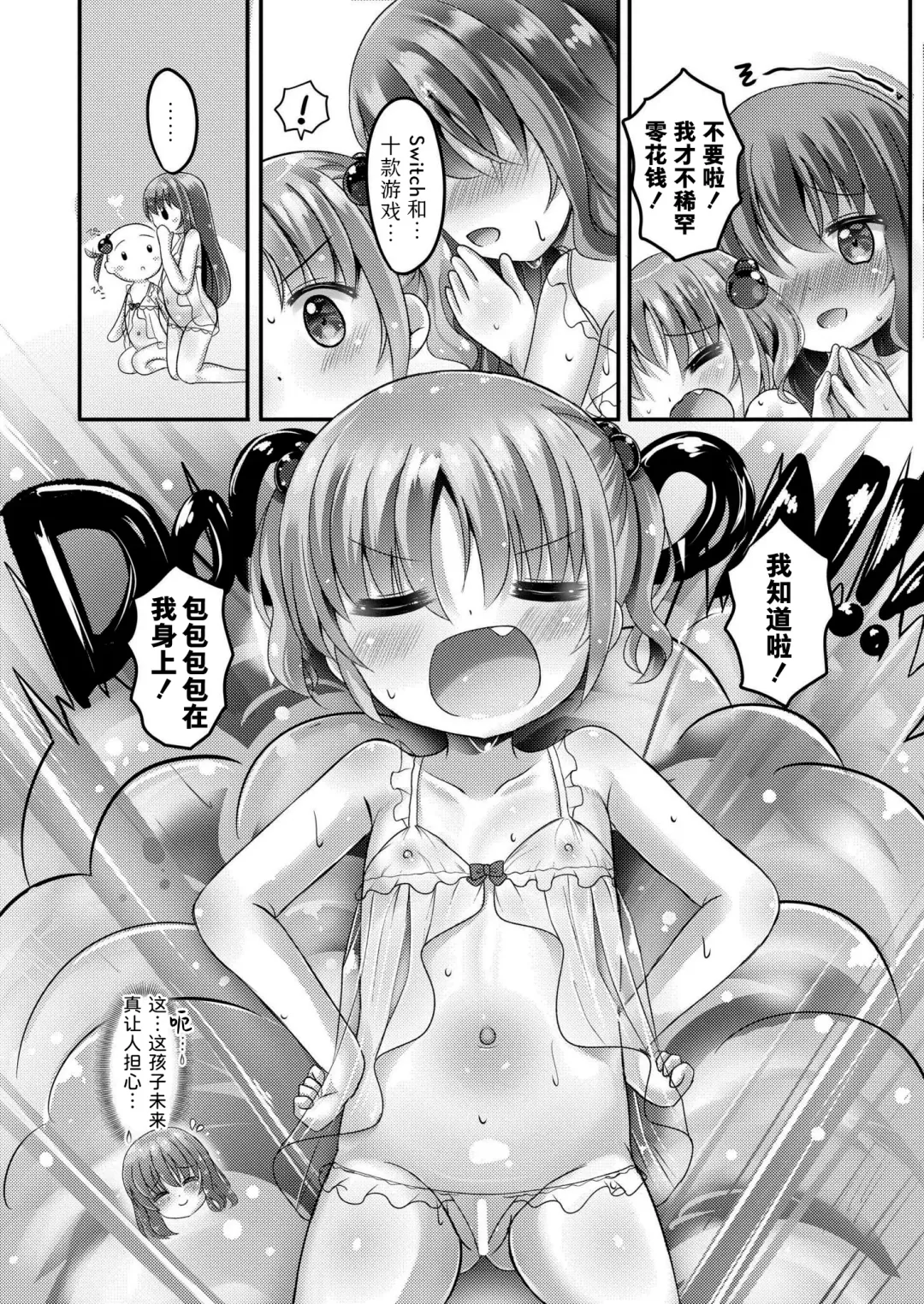 [Masago Ryouichi] Hina kachan nopunifuwa onsen debyu! | 小雏香的软软糯糯 温泉初体验 Fhentai - Page 10