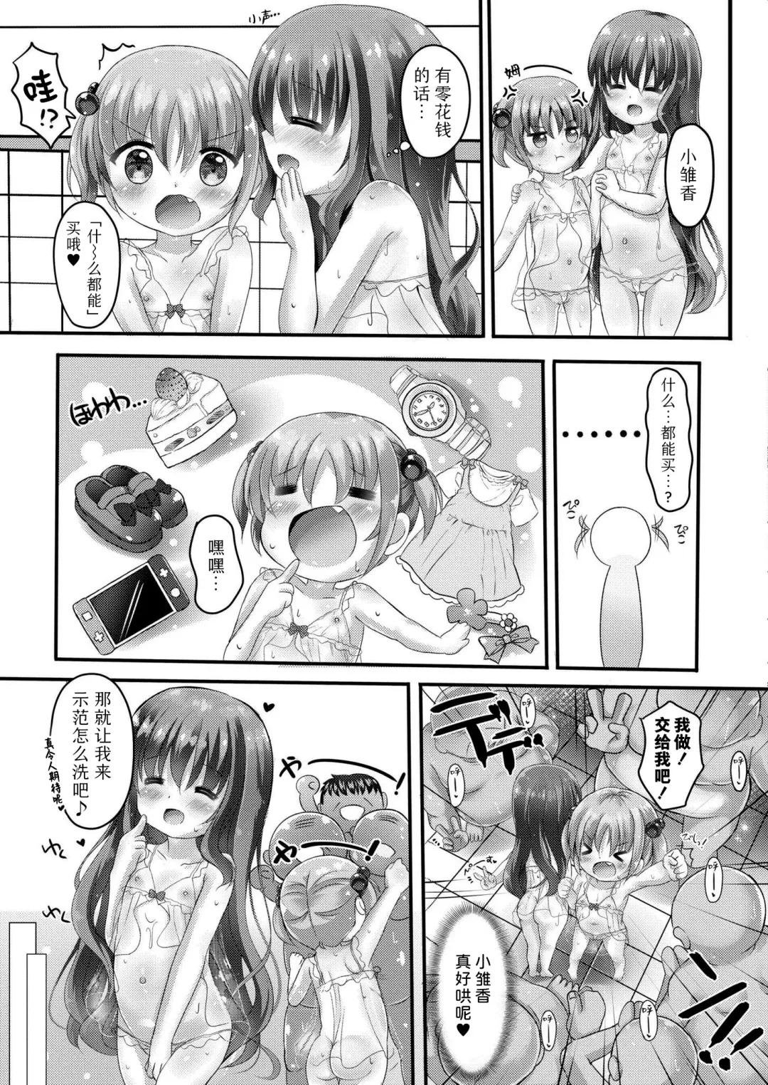 [Masago Ryouichi] Hina kachan nopunifuwa onsen debyu! | 小雏香的软软糯糯 温泉初体验 Fhentai - Page 5