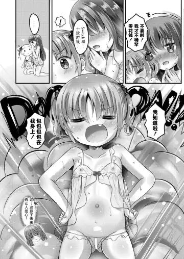 [Masago Ryouichi] Hina kachan nopunifuwa onsen debyu! | 小雏香的软软糯糯 温泉初体验 Fhentai - Page 10
