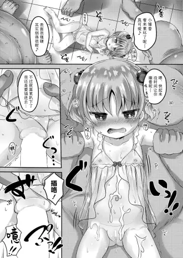 [Masago Ryouichi] Hina kachan nopunifuwa onsen debyu! | 小雏香的软软糯糯 温泉初体验 Fhentai - Page 21