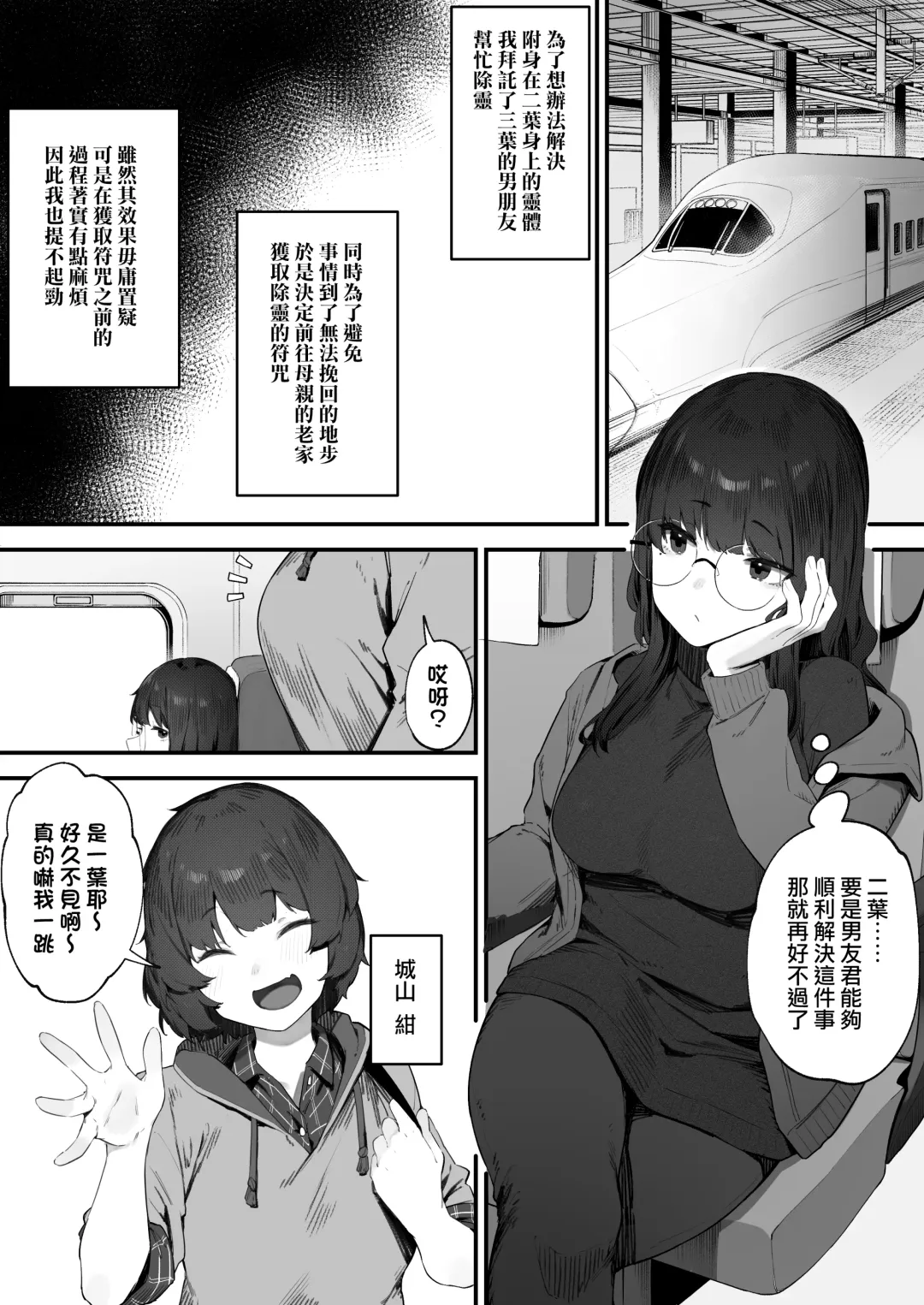 [Nigiri Usagi] Futari no Oshigoto Bangaihen [Zenwa] | 兩人的工作番外篇【全話】 Fhentai - Page 2