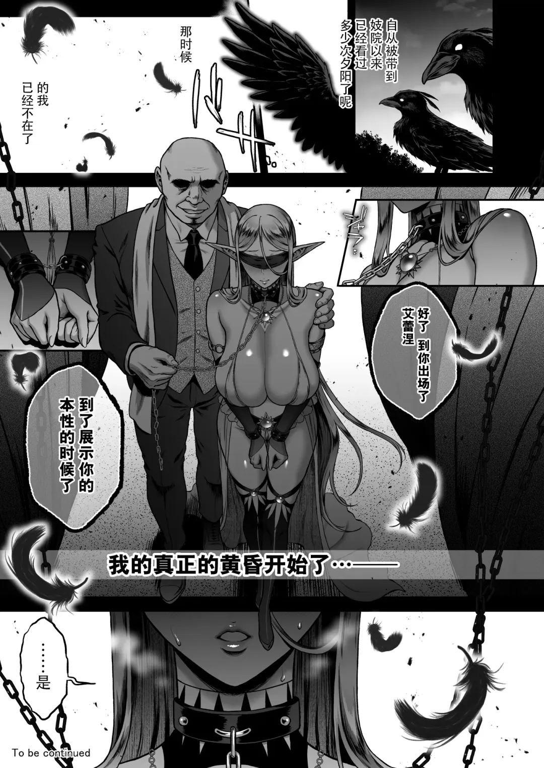 黄昏の娼エルフ 1-6 Fhentai.net - Page 170