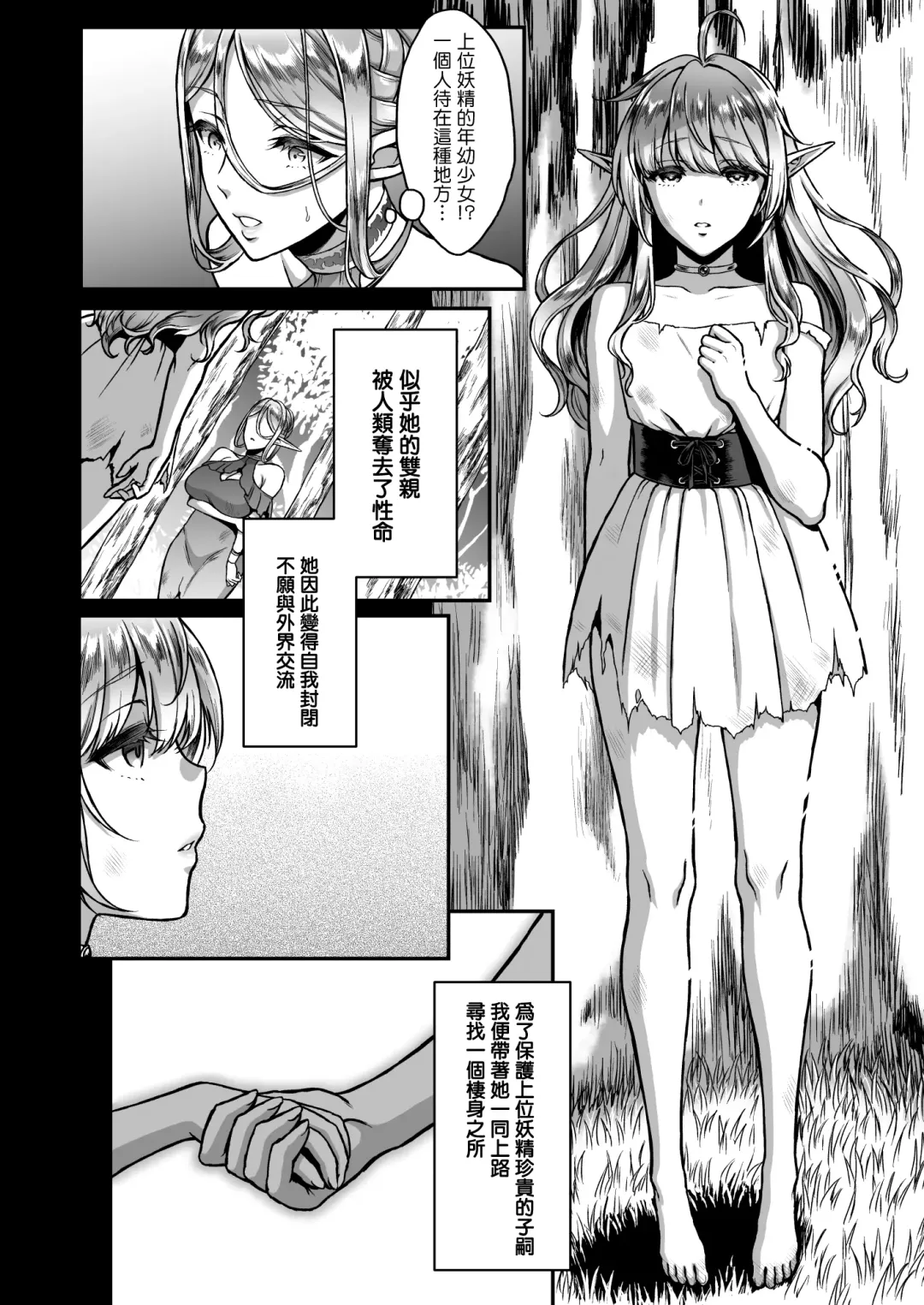 黄昏の娼エルフ 1-6 Fhentai.net - Page 63