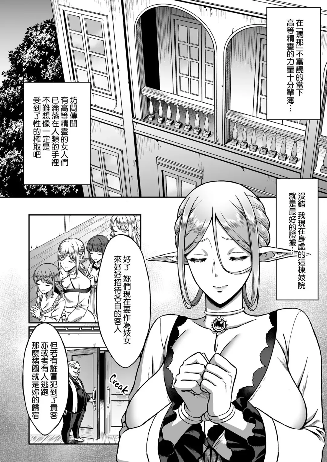 黄昏の娼エルフ 1-6 Fhentai.net - Page 8