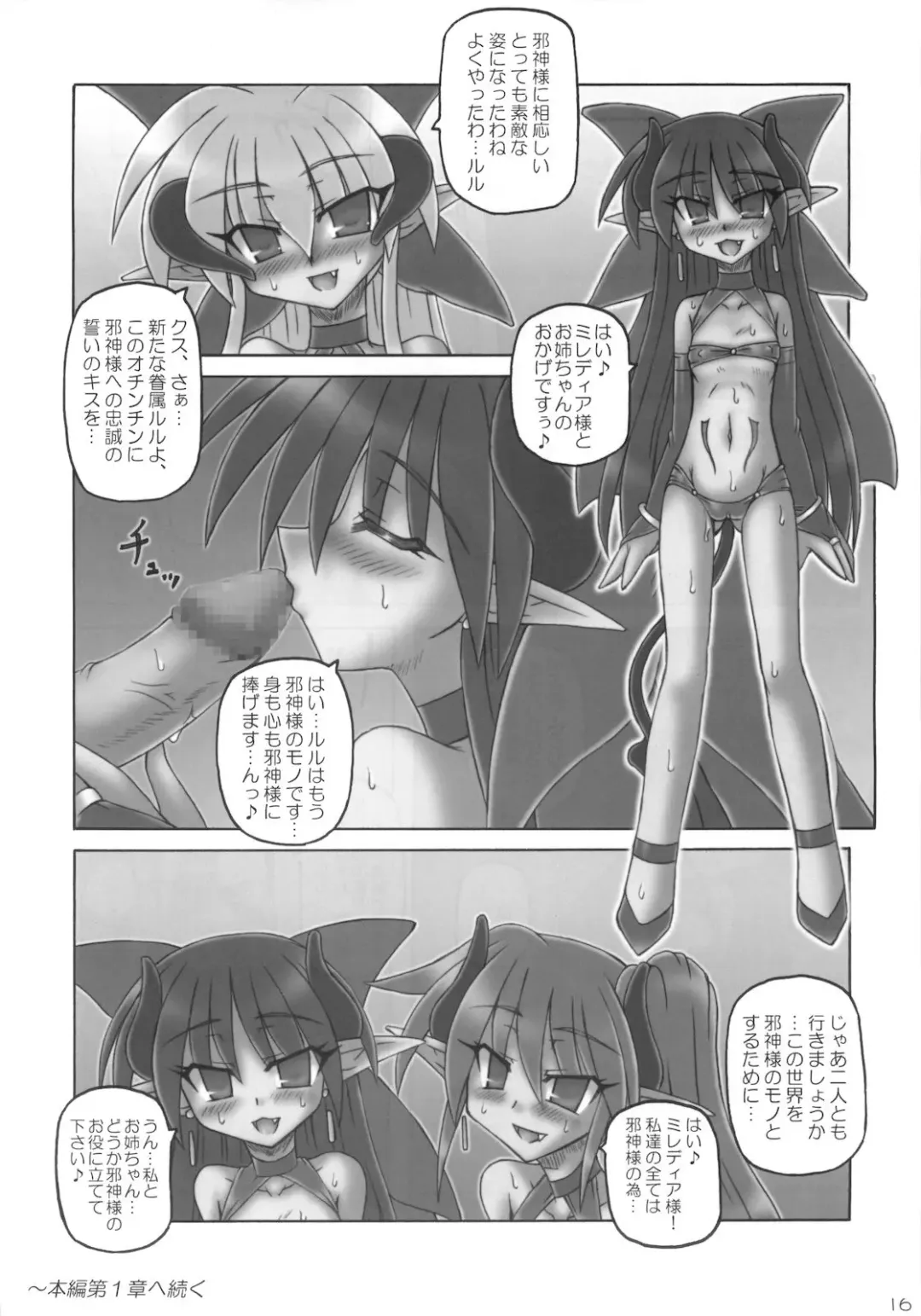 [Sanada Kuro] Dark Princess Side Story Fhentai - Page 16