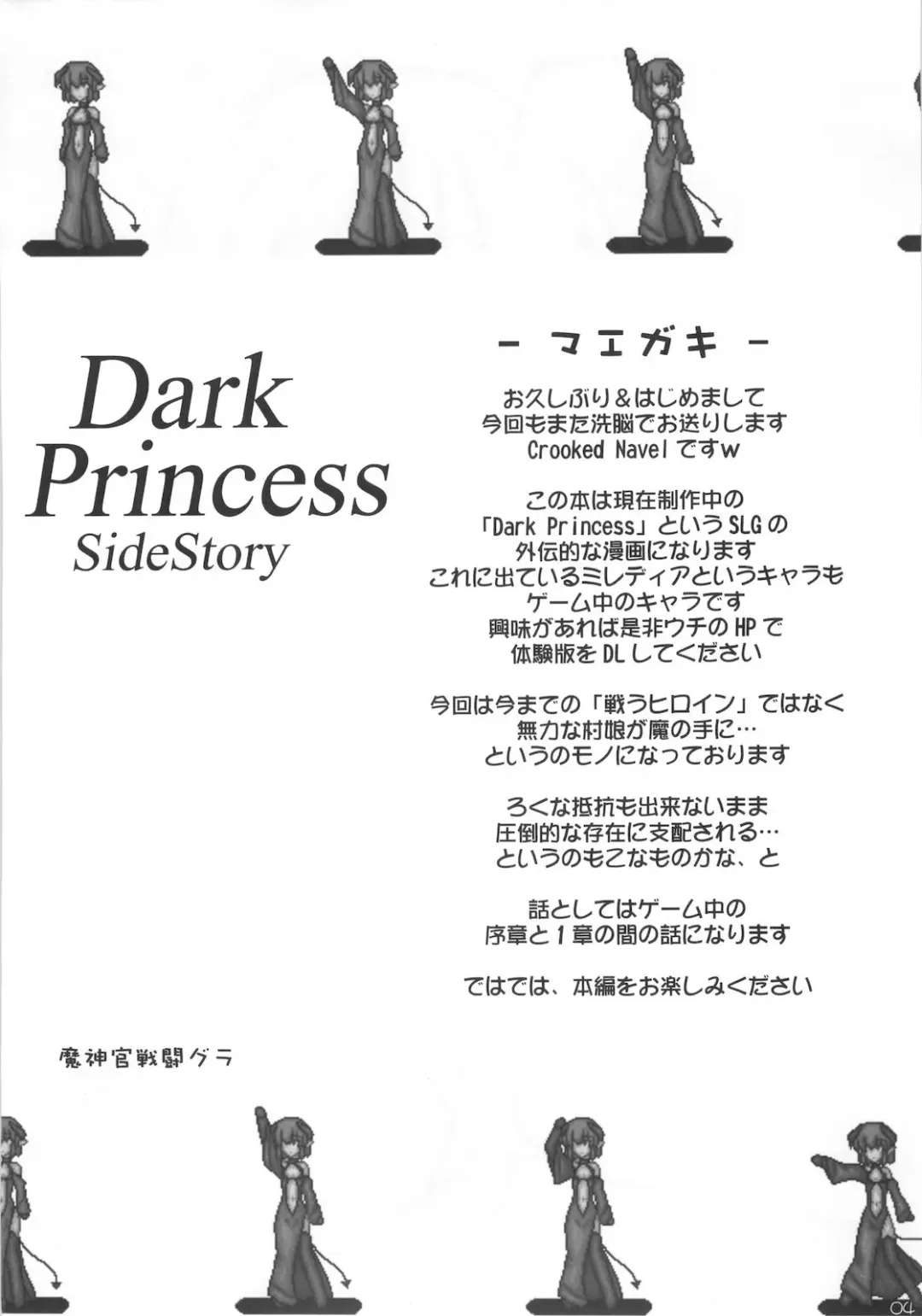 [Sanada Kuro] Dark Princess Side Story Fhentai - Page 4