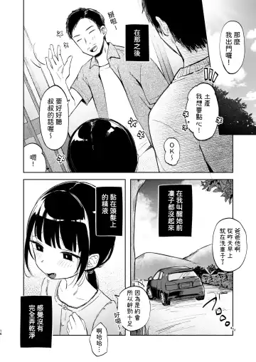 [Shipuoru] Rinko to Ojisan no Hajimete no Natsuyasumi | 凜子與叔叔的暑假初體驗 Fhentai.net - Page 17