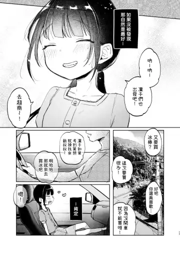 [Shipuoru] Rinko to Ojisan no Hajimete no Natsuyasumi | 凜子與叔叔的暑假初體驗 Fhentai.net - Page 18