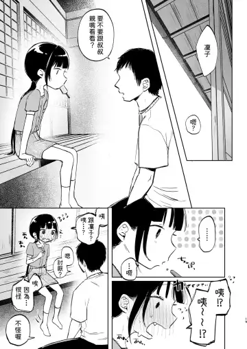 [Shipuoru] Rinko to Ojisan no Hajimete no Natsuyasumi | 凜子與叔叔的暑假初體驗 Fhentai.net - Page 20