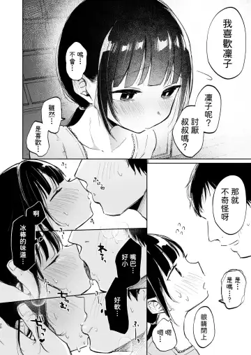 [Shipuoru] Rinko to Ojisan no Hajimete no Natsuyasumi | 凜子與叔叔的暑假初體驗 Fhentai.net - Page 21